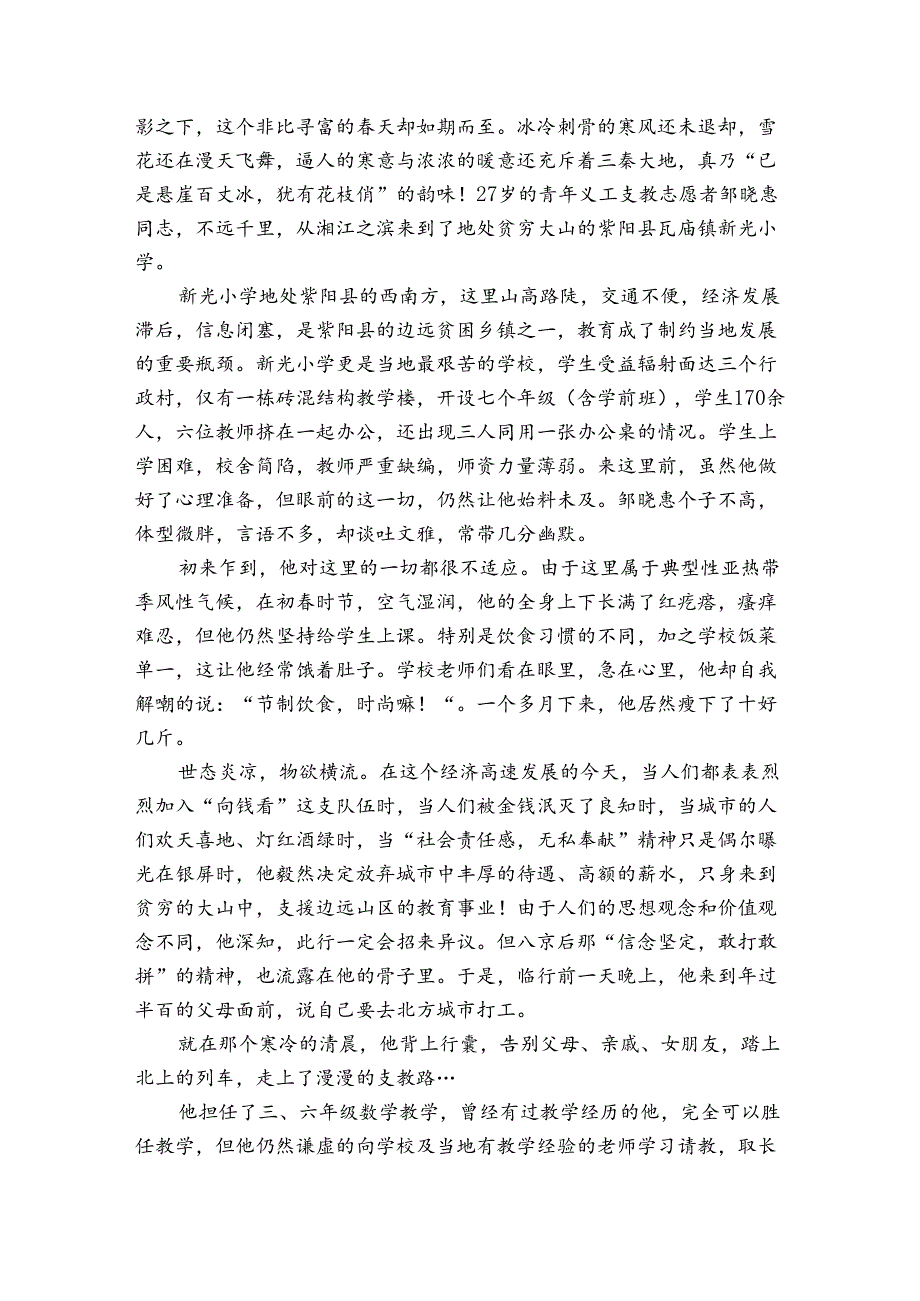 先进教师报告材料（3篇）.docx_第3页
