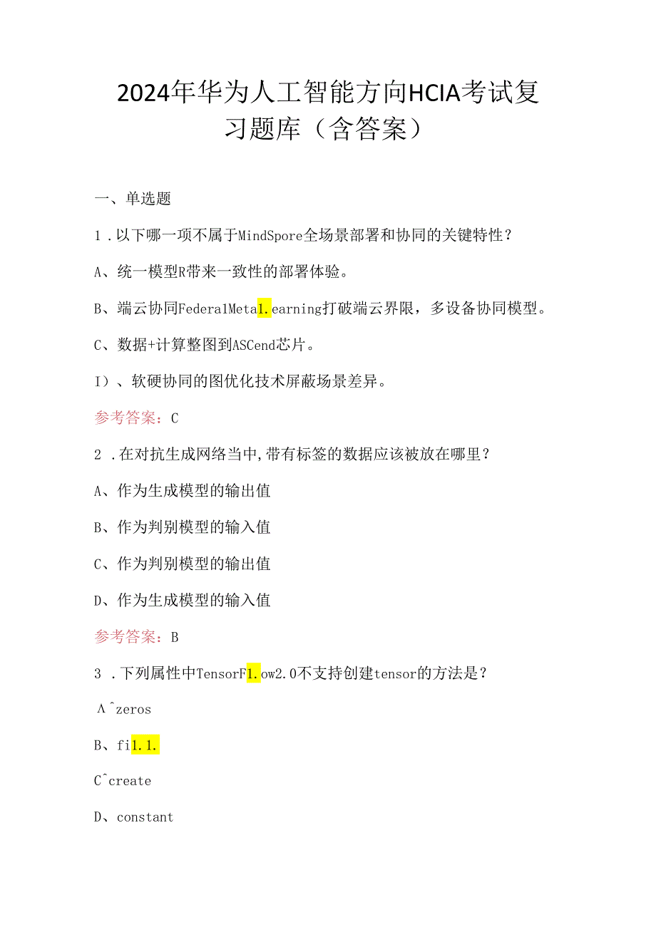 2024年华为人工智能方向HCIA考试复习题库(含答案).docx_第1页