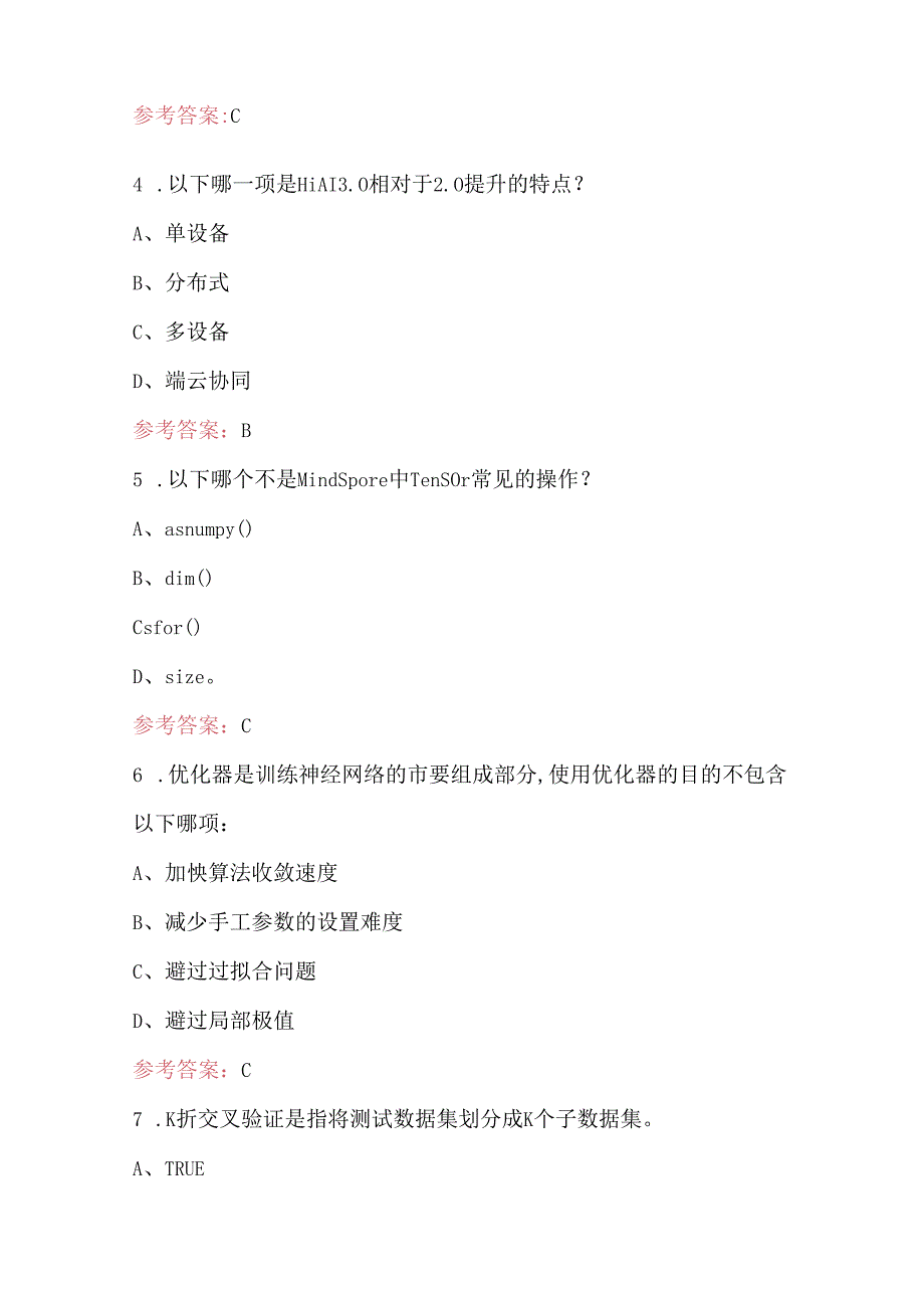 2024年华为人工智能方向HCIA考试复习题库(含答案).docx_第2页
