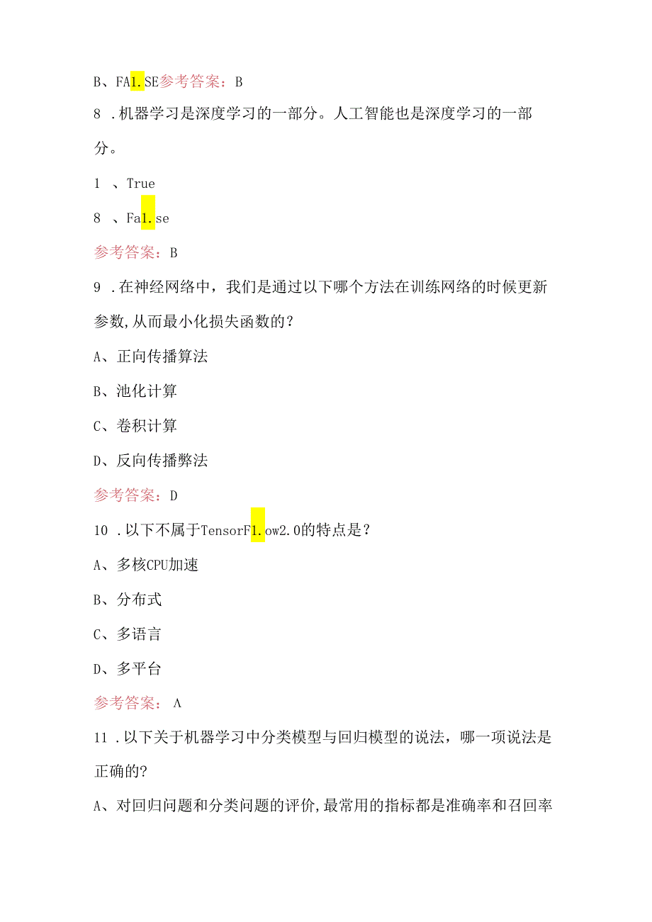 2024年华为人工智能方向HCIA考试复习题库(含答案).docx_第3页