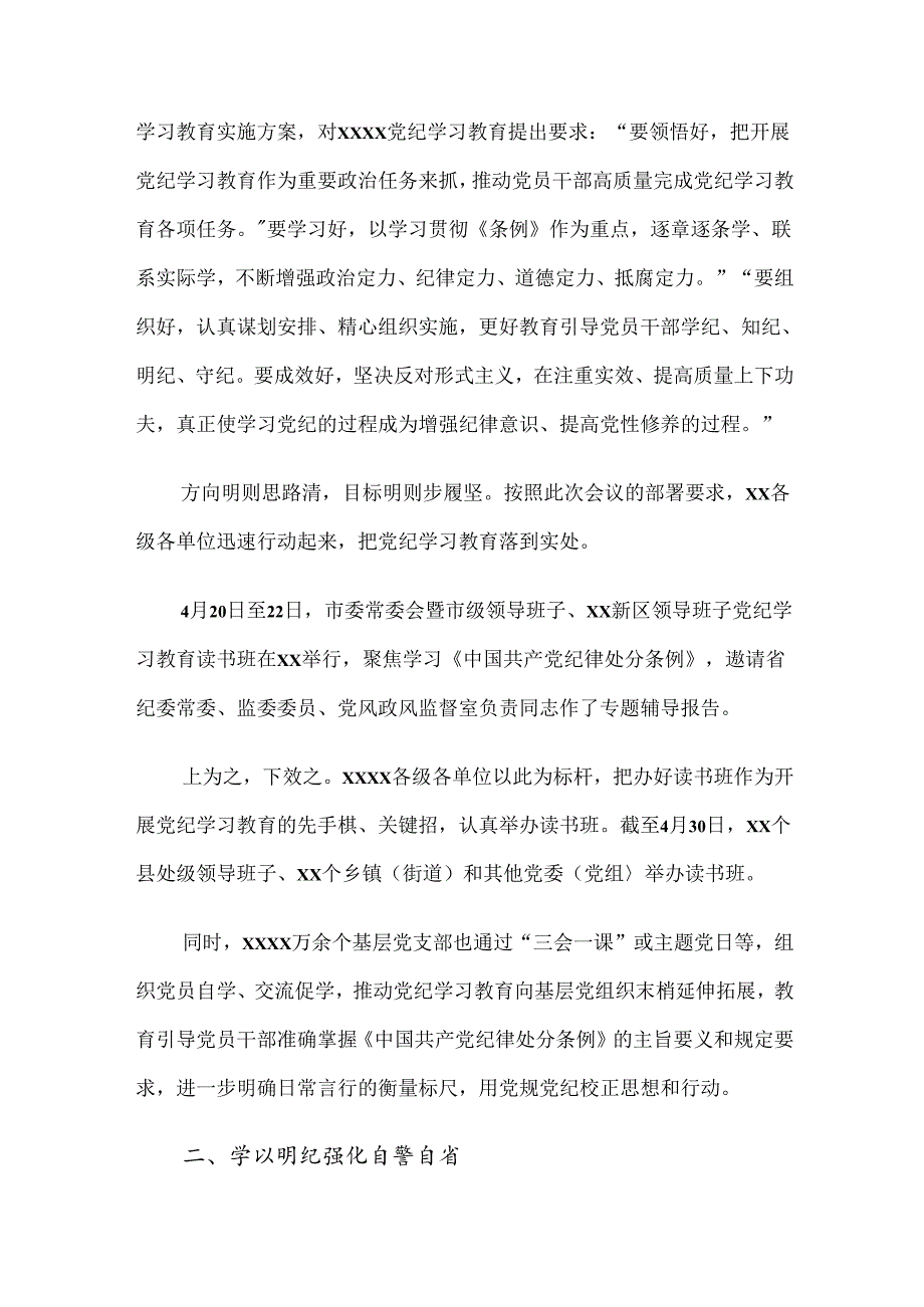 2024年党纪学习教育情况汇报含简报7篇.docx_第2页