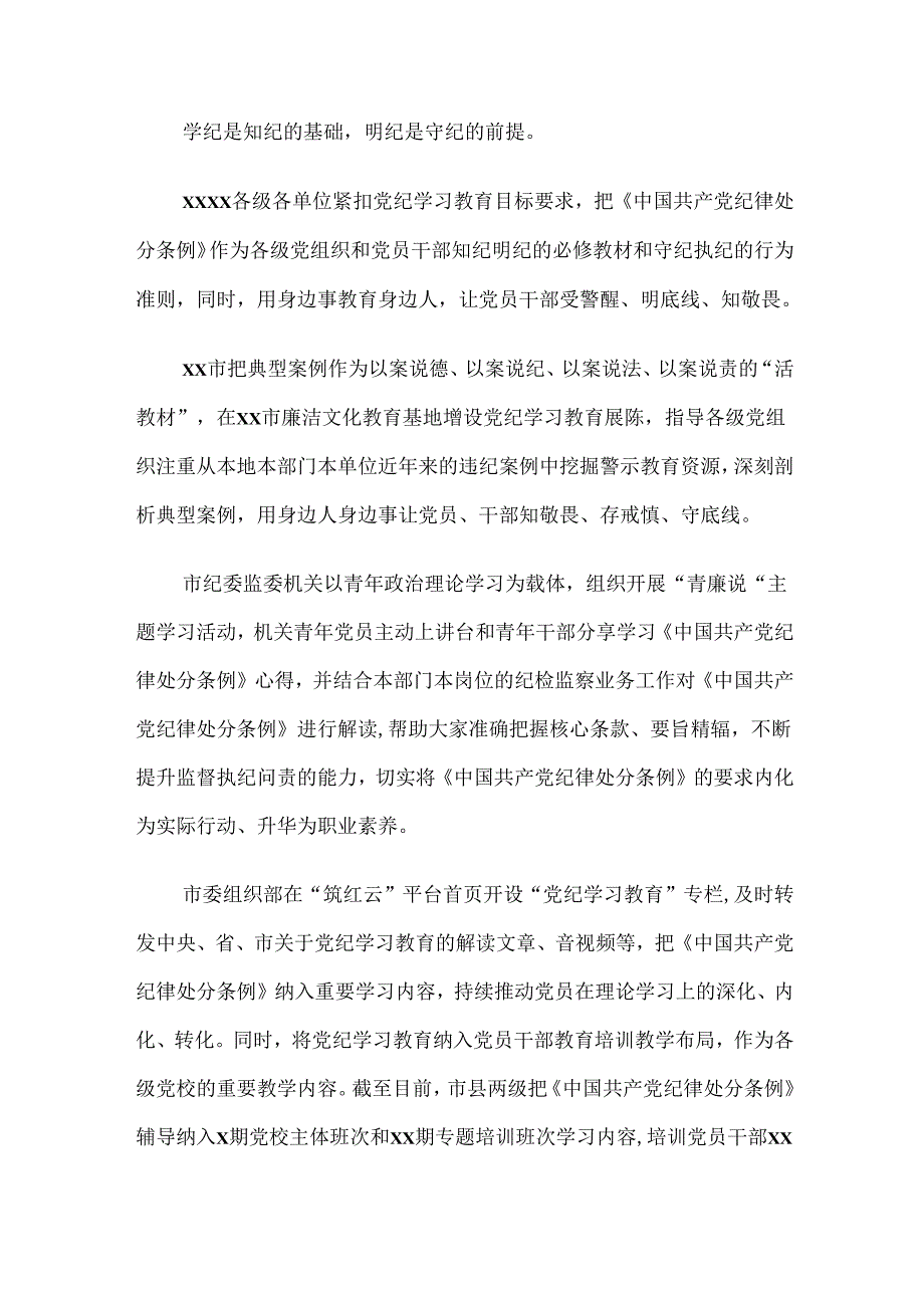 2024年党纪学习教育情况汇报含简报7篇.docx_第3页