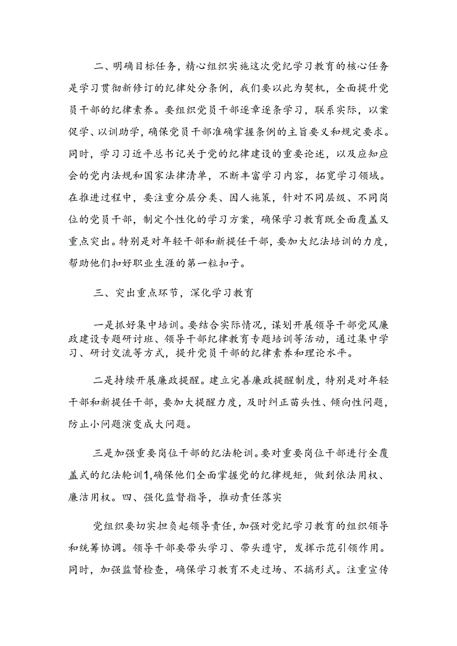 2024年党纪学习教育工作工作部署会发言材料.docx_第2页