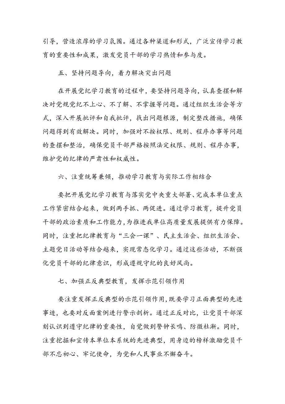 2024年党纪学习教育工作工作部署会发言材料.docx_第3页