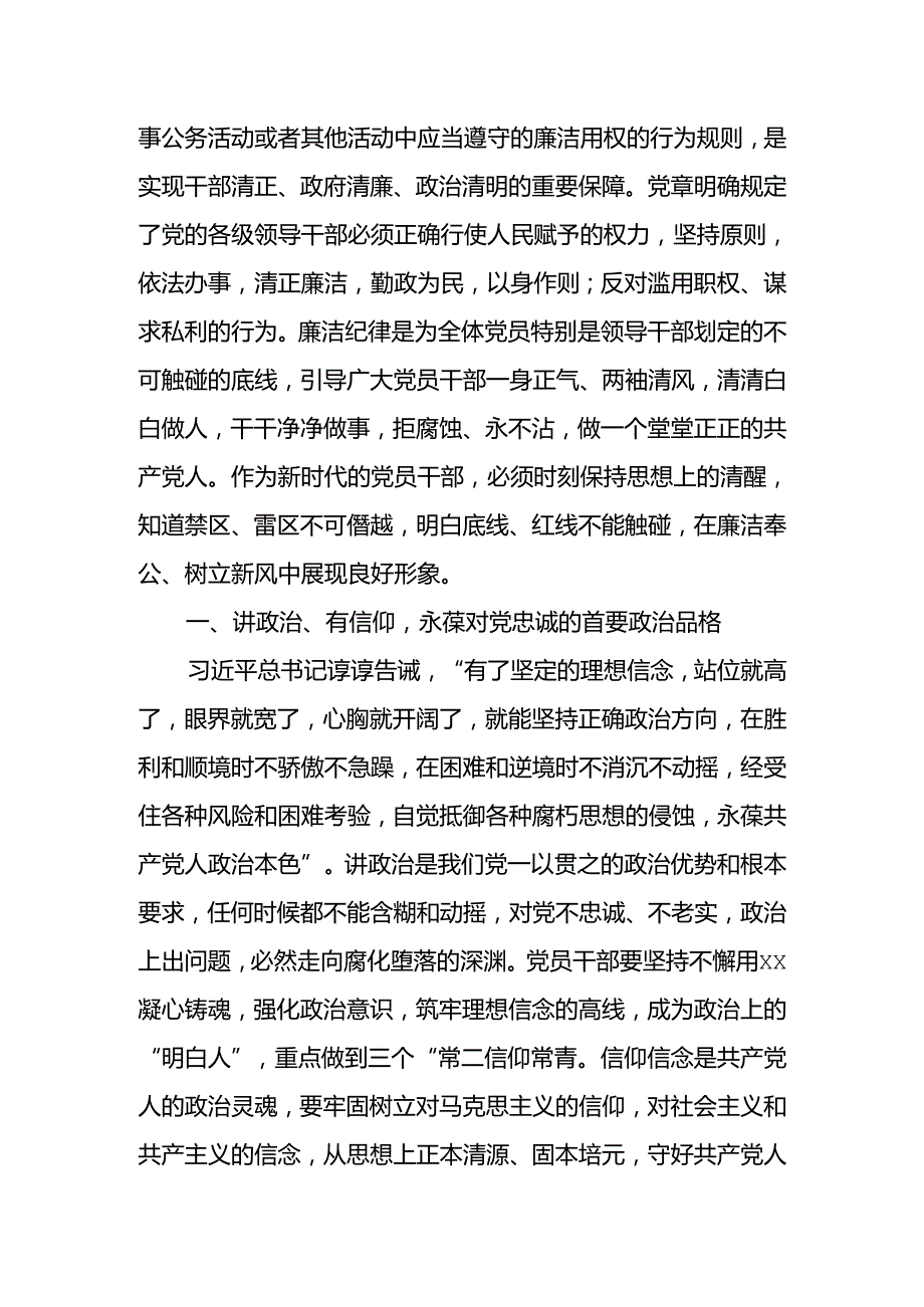 纪检监察干部党纪学习教育交流研讨材料六篇.docx_第2页