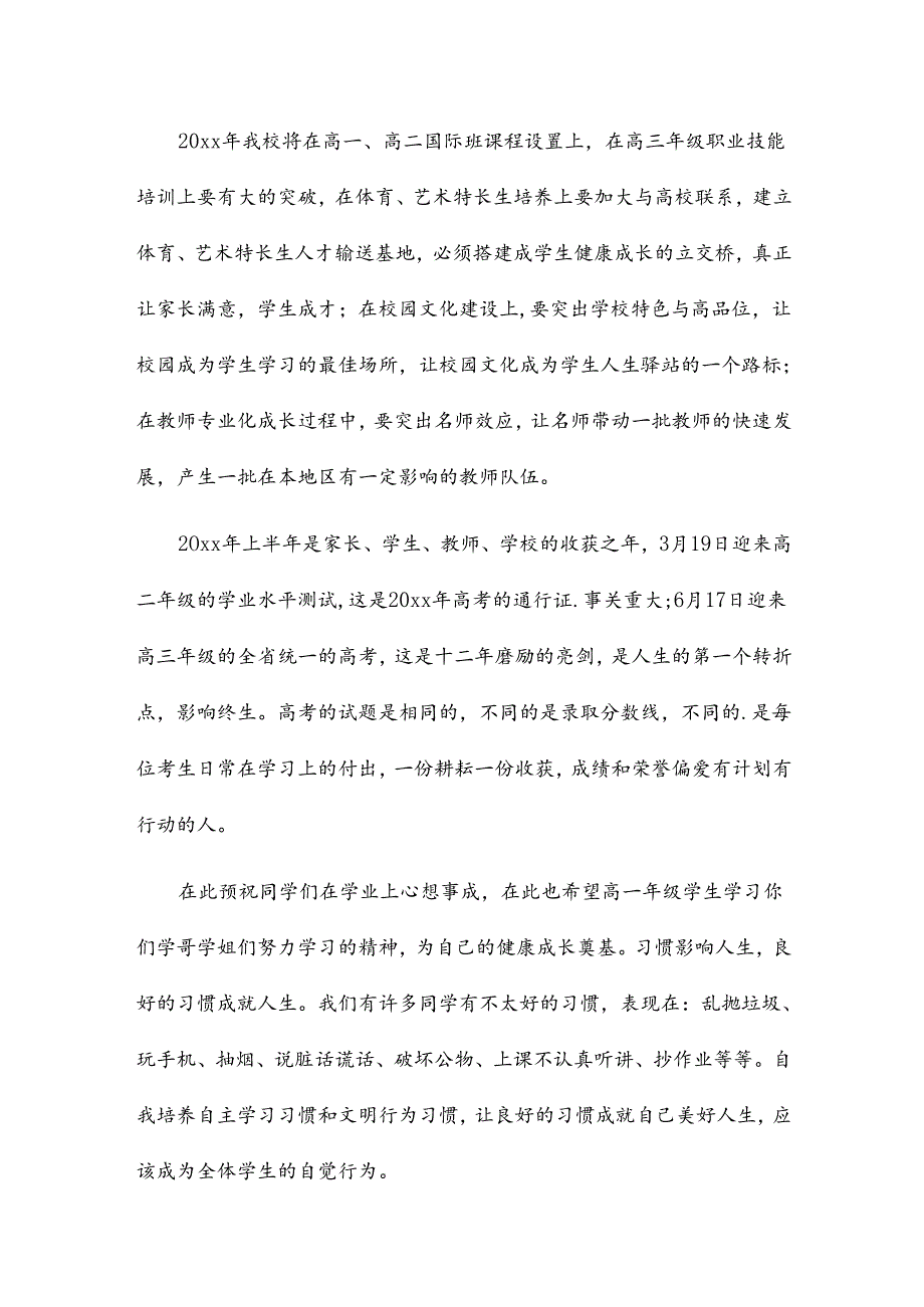 初三开学典礼讲话稿5篇.docx_第2页