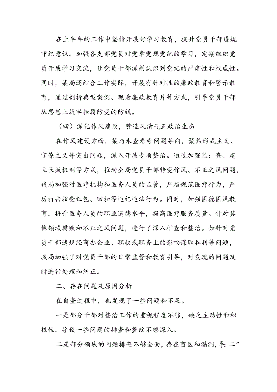 开展2024年上半年党风廉政建设工作总结汇报 （汇编4份）.docx_第2页