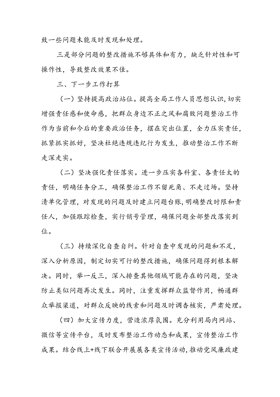 开展2024年上半年党风廉政建设工作总结汇报 （汇编4份）.docx_第3页