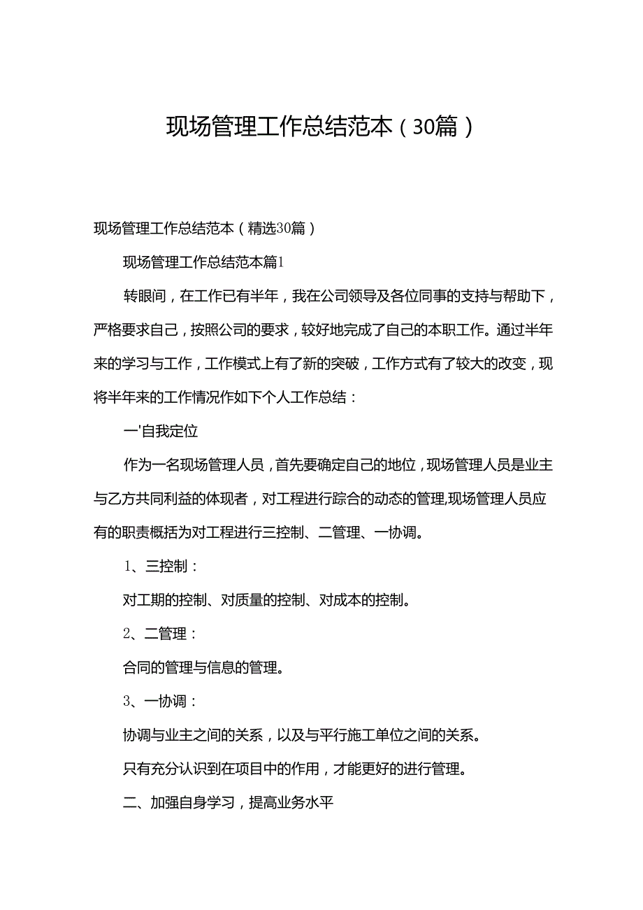现场管理工作总结范本（30篇）.docx_第1页