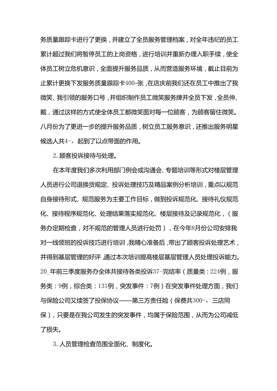 现场管理工作总结范本（30篇）.docx_第3页