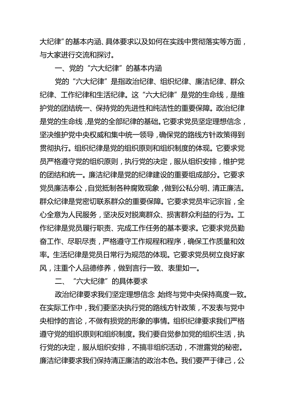 2024“群众纪律”研讨发言稿（11篇）.docx_第2页