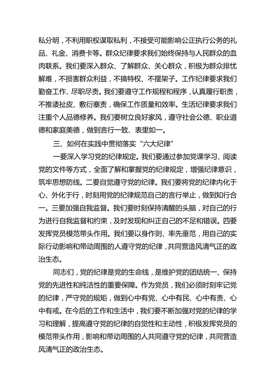 2024“群众纪律”研讨发言稿（11篇）.docx_第3页