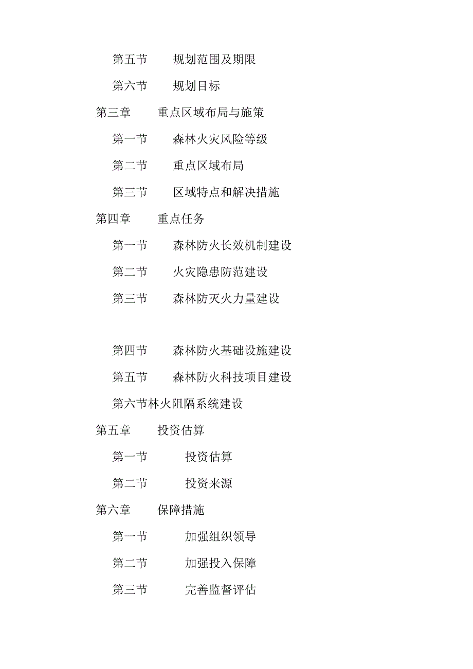2024年森林防火规划.docx_第3页