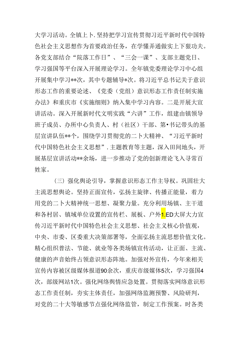 （9篇）2023意识形态总结及2024年工作计划（详细版）.docx_第3页