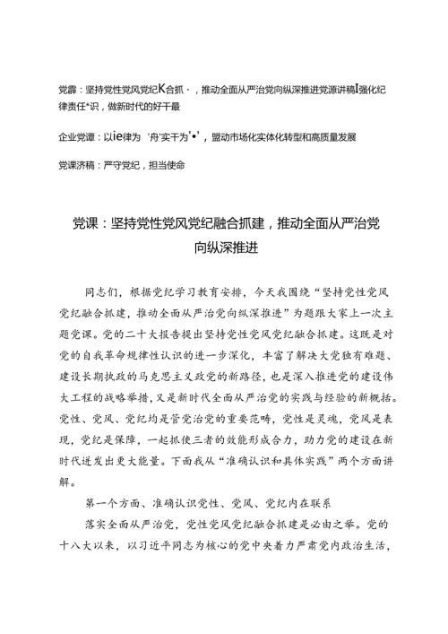 2024年7月党风党纪专题党课讲稿4篇.docx
