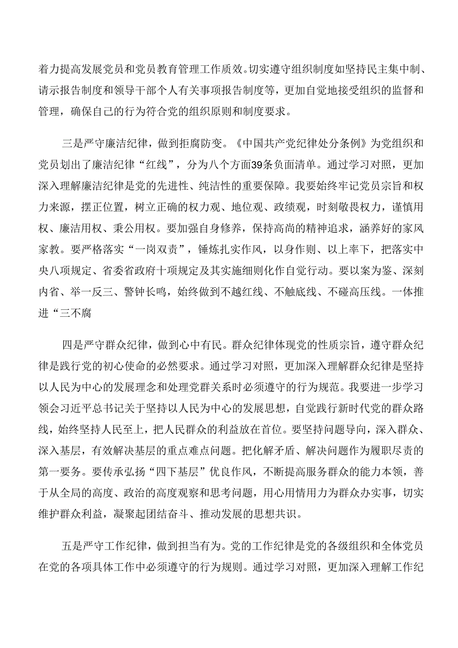 关于严守廉洁纪律群众纪律等“六项纪律”的研讨交流发言提纲.docx_第2页