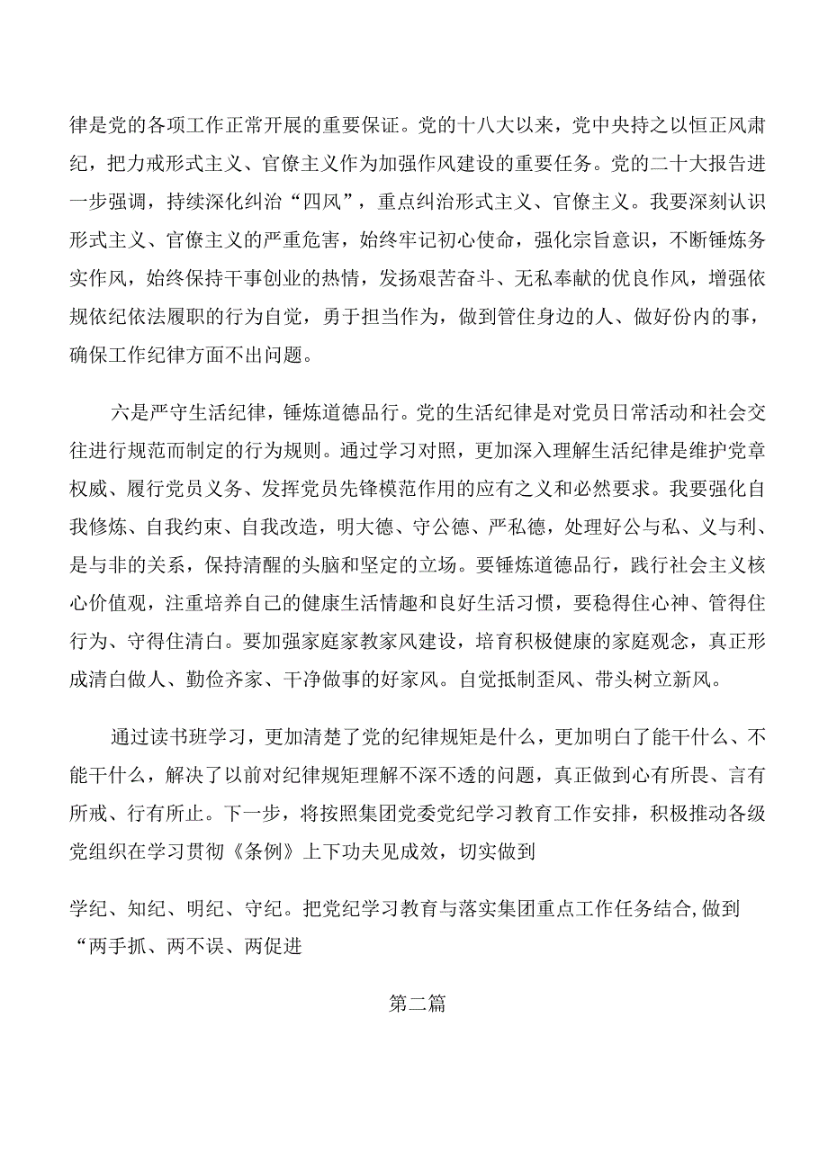 关于严守廉洁纪律群众纪律等“六项纪律”的研讨交流发言提纲.docx_第3页