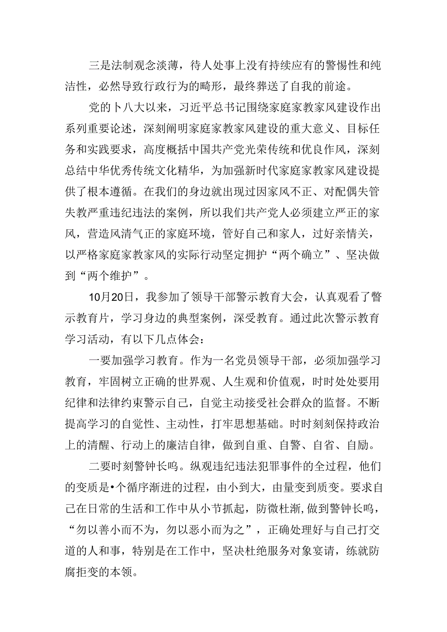 2024年“以案为鉴、以案促改”警示教育大会心得体会发言提纲精选(通用八篇).docx_第2页