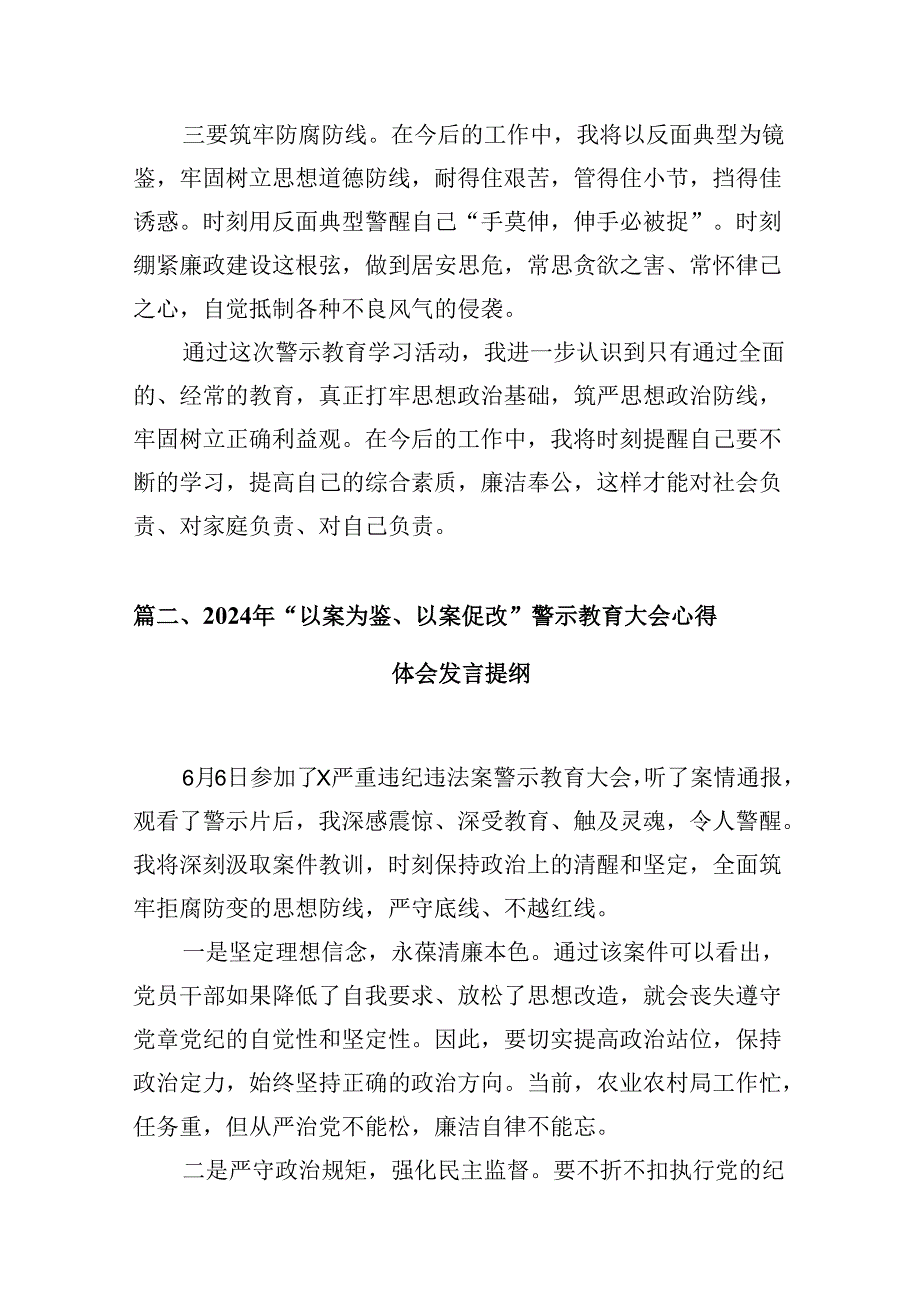 2024年“以案为鉴、以案促改”警示教育大会心得体会发言提纲精选(通用八篇).docx_第3页