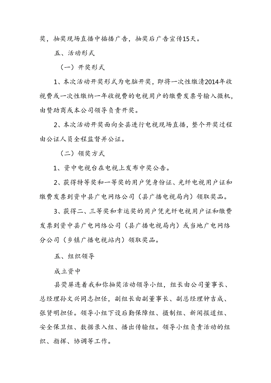 抽奖活动方案9篇.docx_第2页