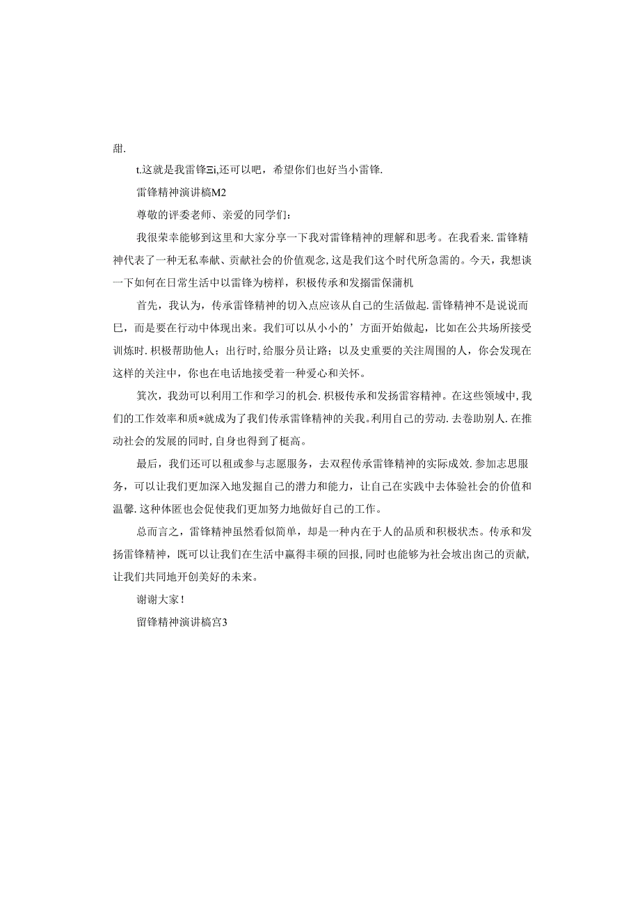 雷锋精神演讲稿.docx_第2页
