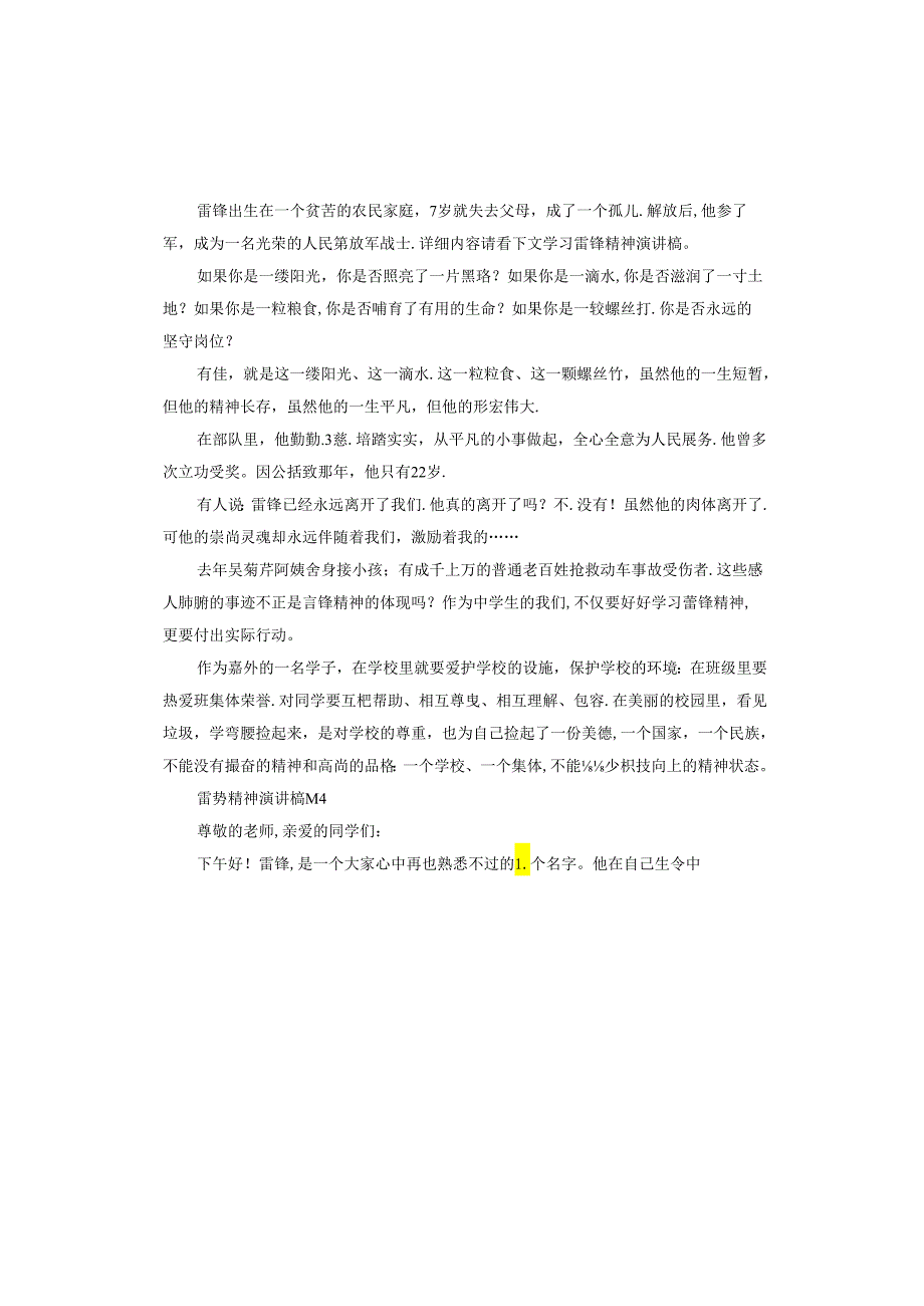 雷锋精神演讲稿.docx_第3页