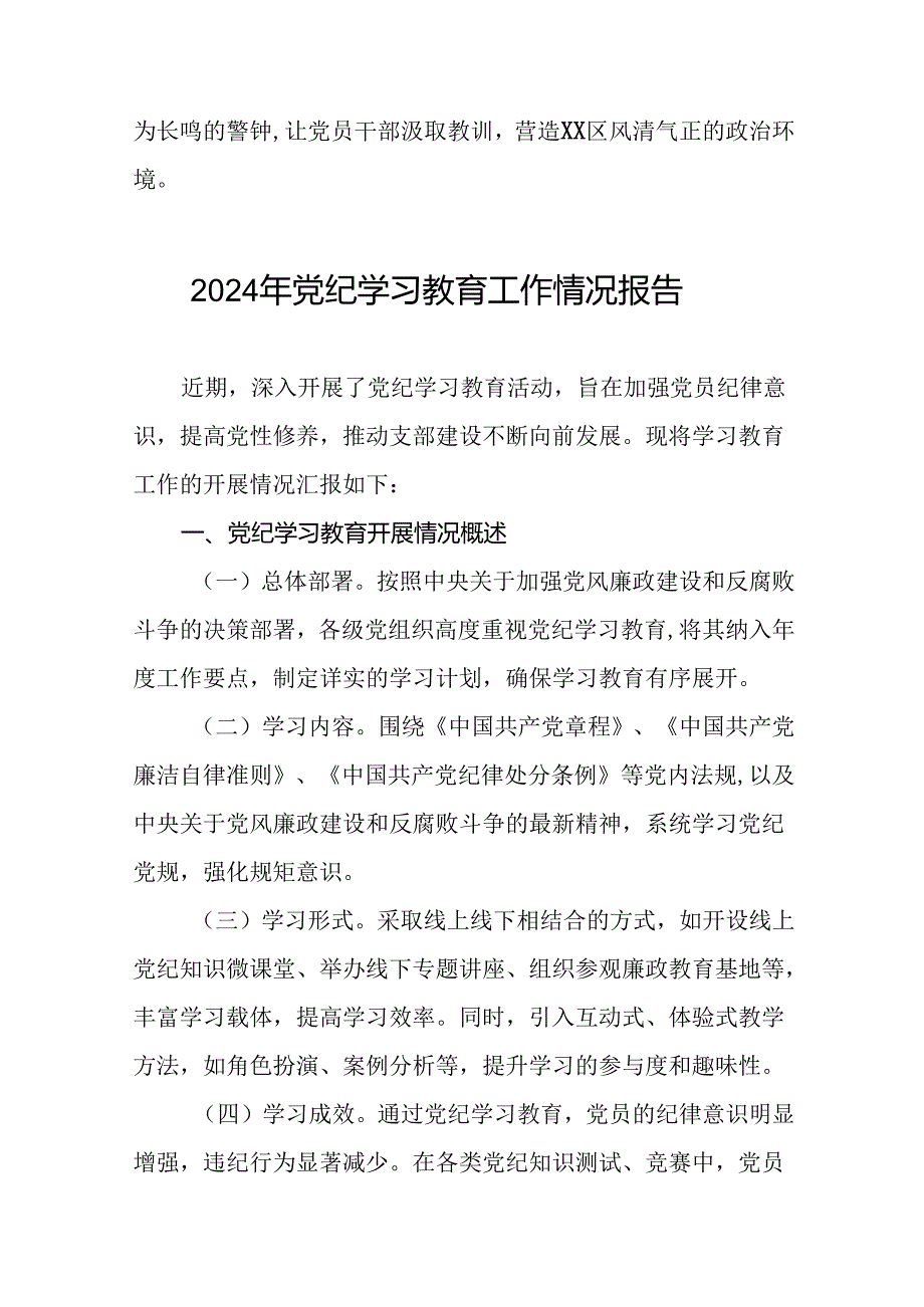 2024党纪学习教育阶段性工作汇报(13篇).docx_第3页