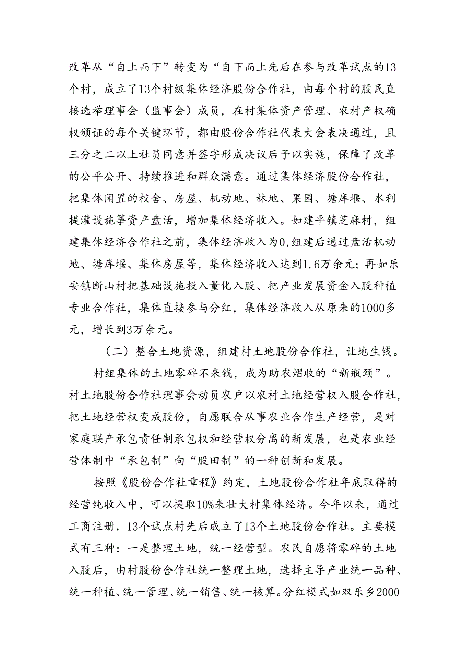 经验材料：开展三变改革试点+探索盘活农村三资新模式.docx_第3页