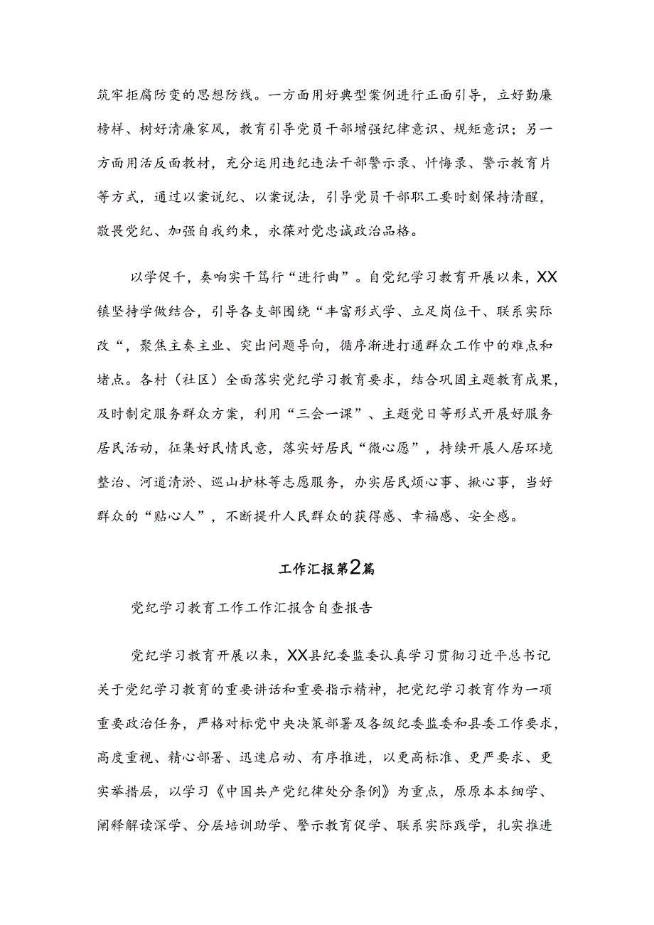 （9篇）2024年党纪学习教育推进情况汇报含简报.docx_第2页