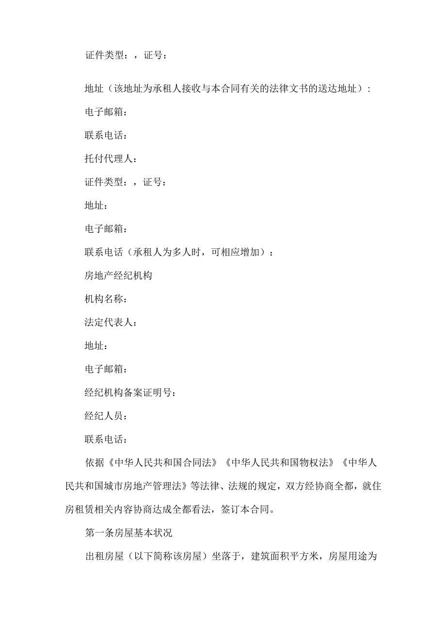 2024浙江省住房租赁合同示范.docx_第2页