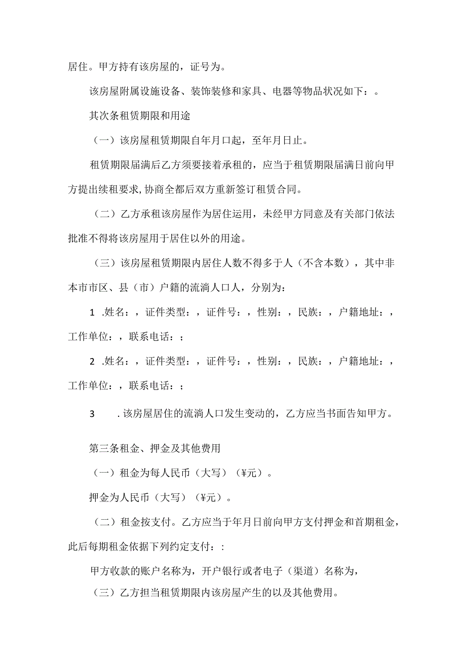 2024浙江省住房租赁合同示范.docx_第3页