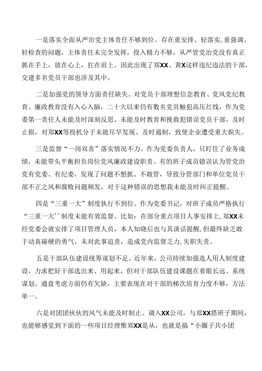 党纪学习教育：以案促改对照检查研讨发言8篇.docx_第2页