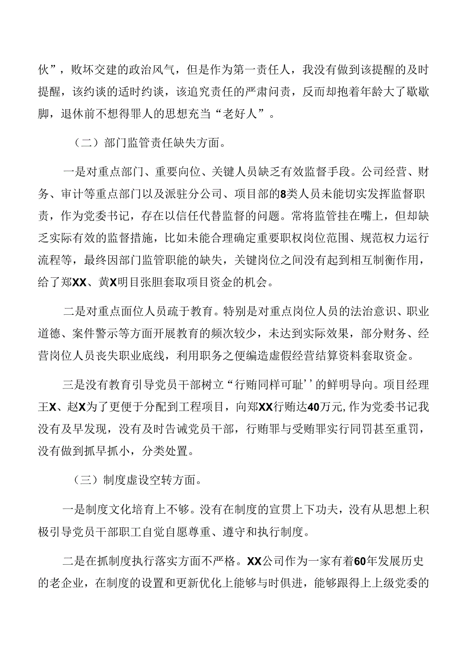 党纪学习教育：以案促改对照检查研讨发言8篇.docx_第3页