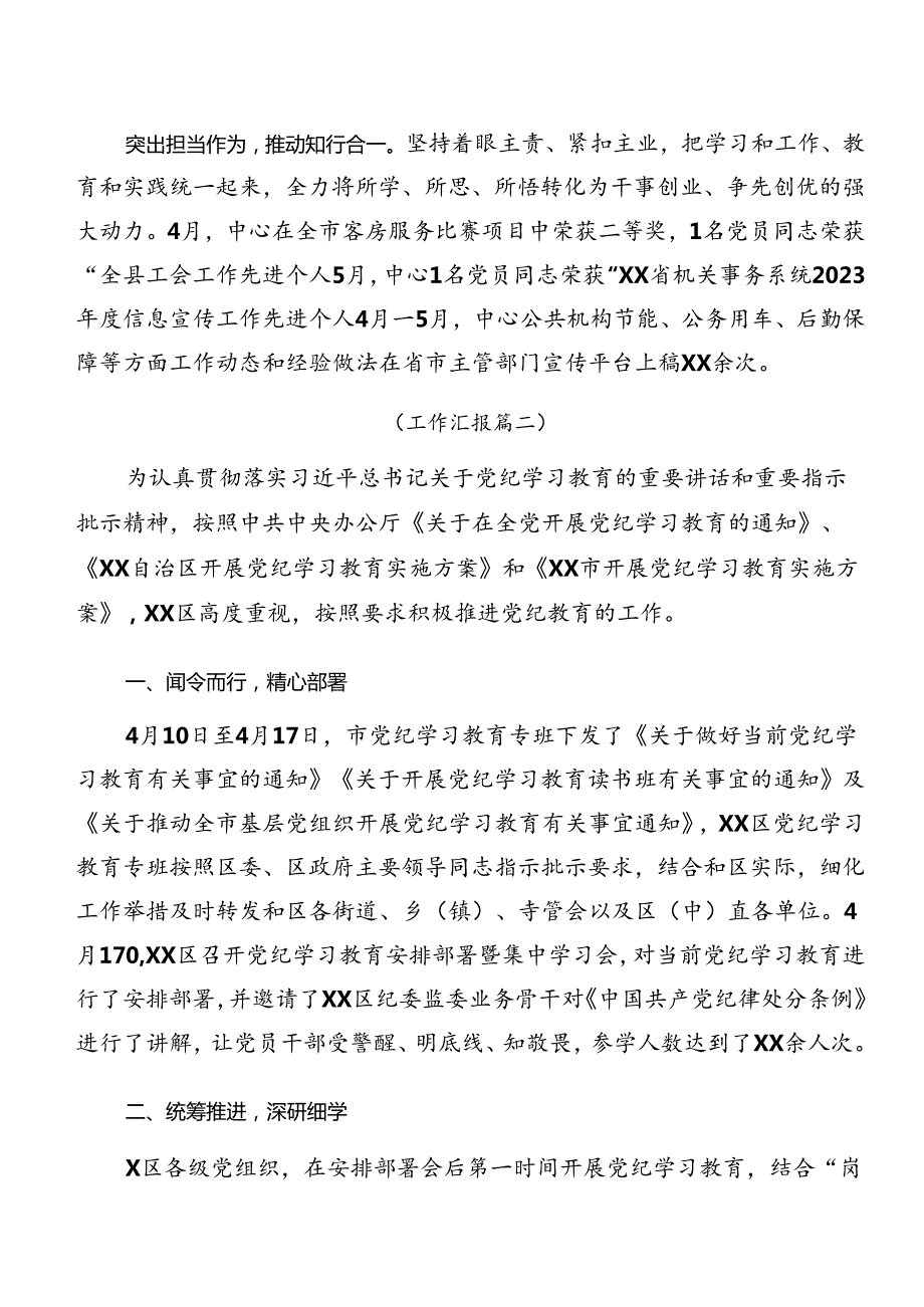 2024年党纪学习教育阶段情况报告附亮点与成效七篇.docx_第2页