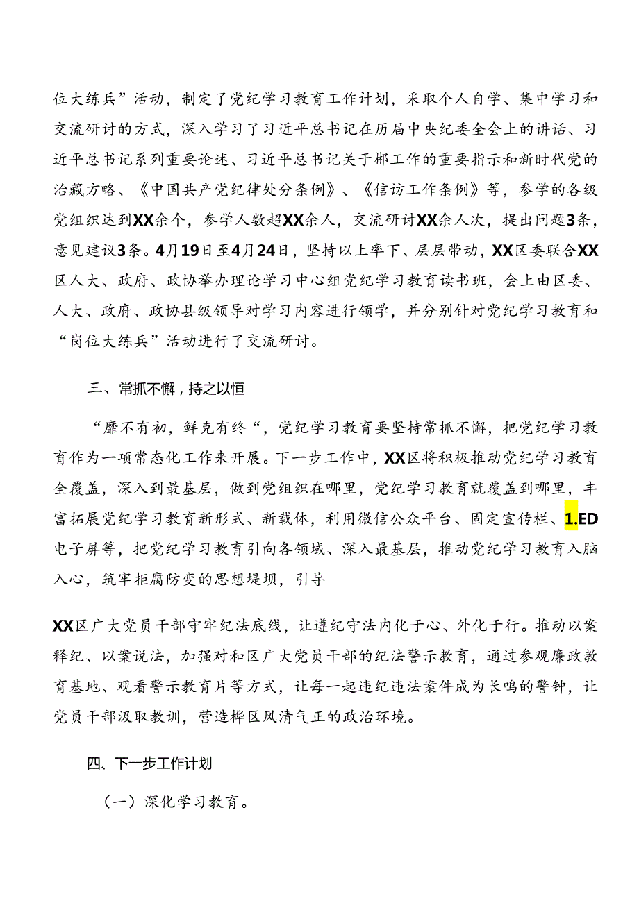 2024年党纪学习教育阶段情况报告附亮点与成效七篇.docx_第3页