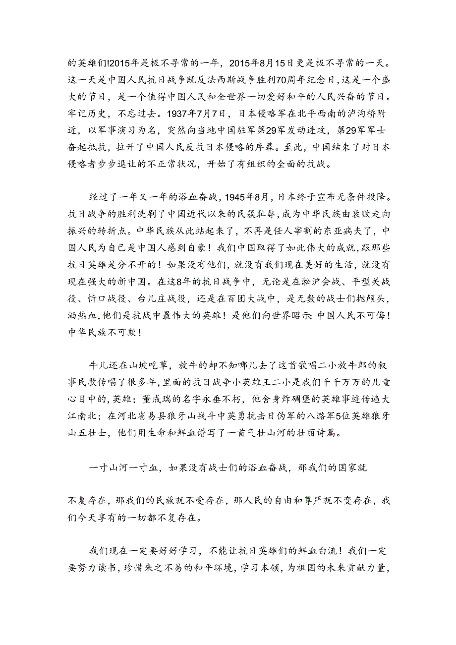 战争作文600字范文20242024(精选8篇).docx_第3页