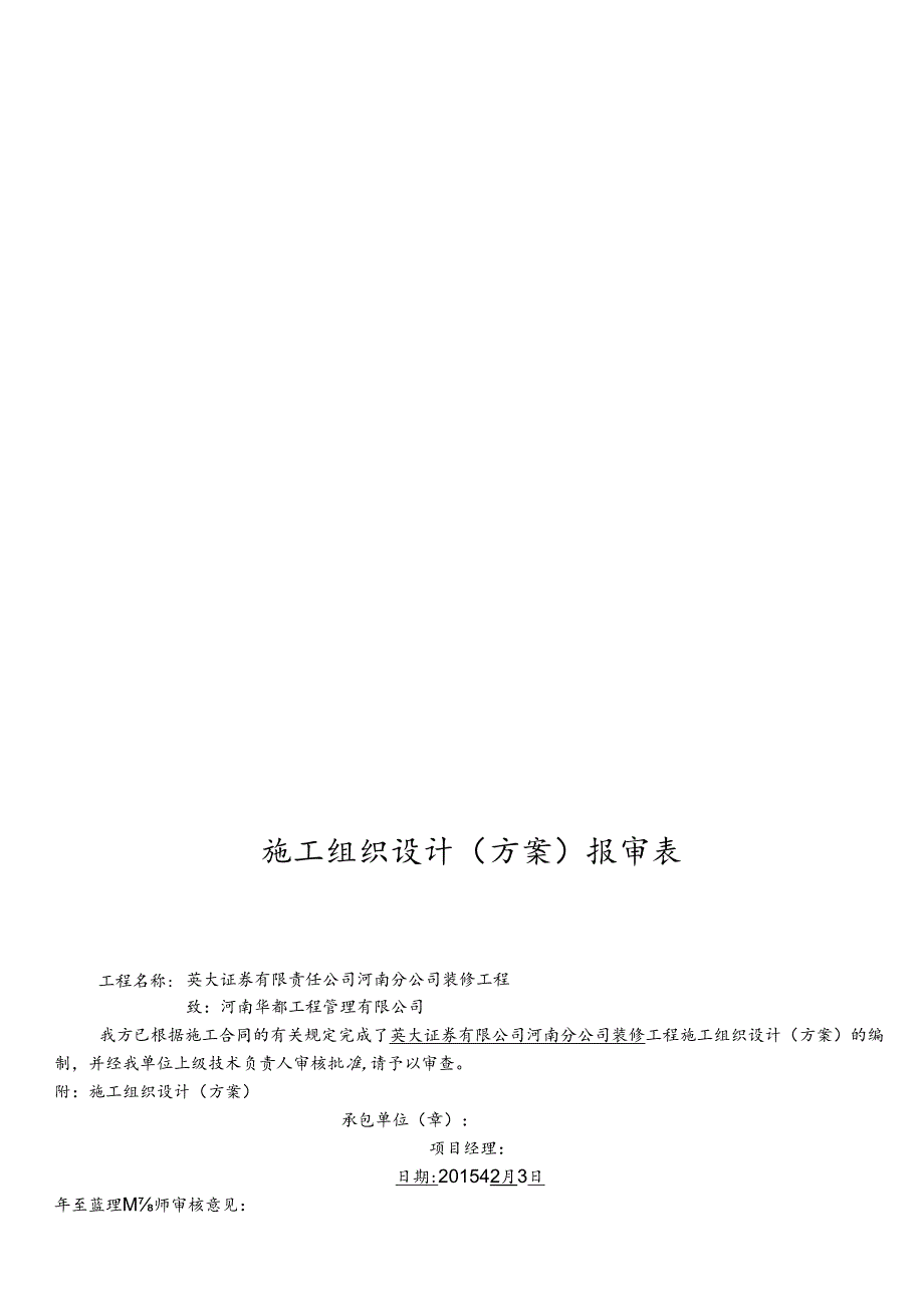 精装修工程竣工资料(全部).docx_第3页