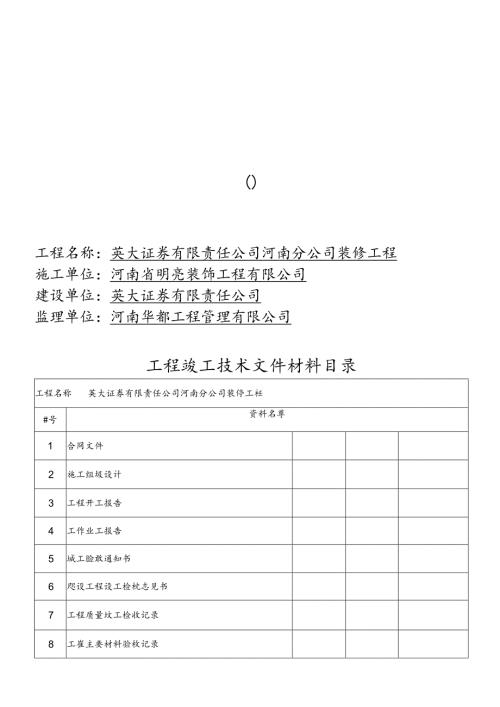精装修工程竣工资料(全部).docx