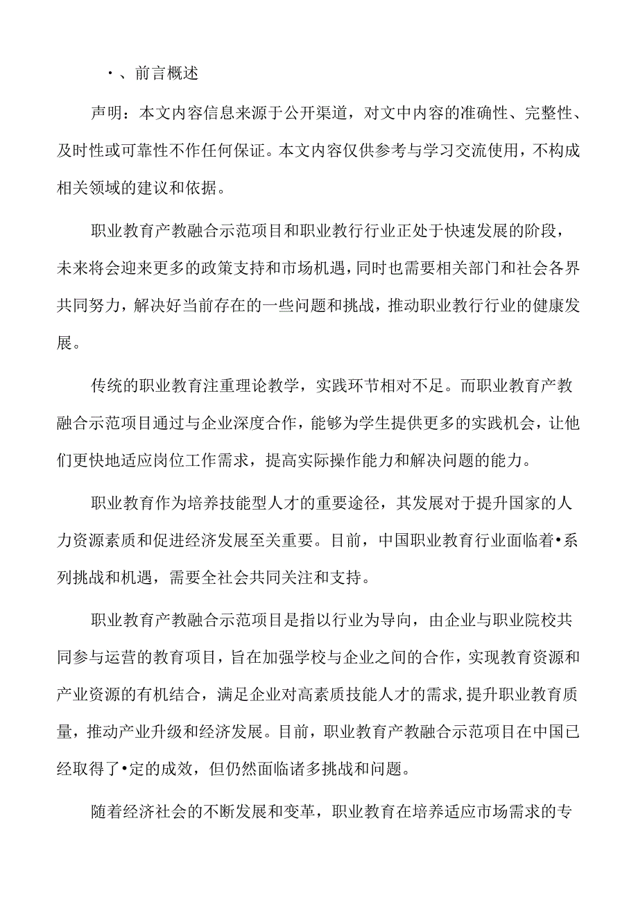 职业教育项目财务管理方案.docx_第2页
