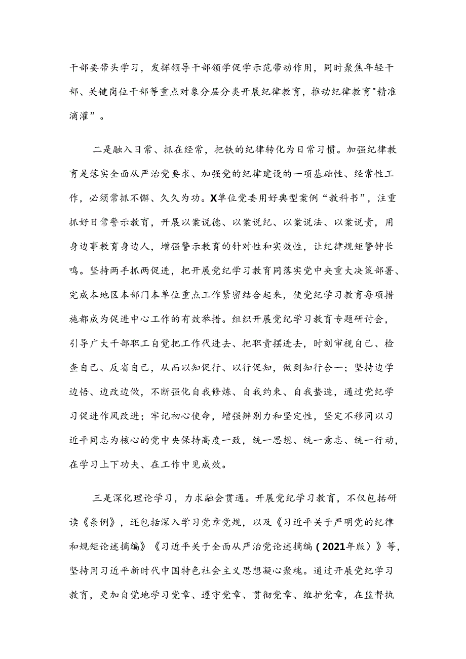 8篇汇编2024关于学习党纪学习教育工作阶段性工作汇报.docx_第2页