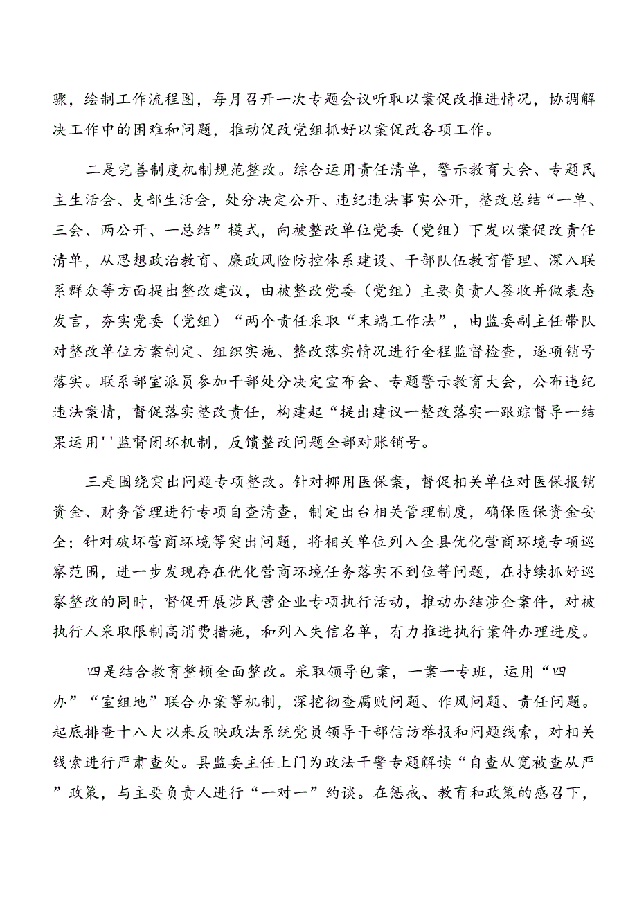 （7篇）2024年警示教育以案促改阶段总结汇报.docx_第2页