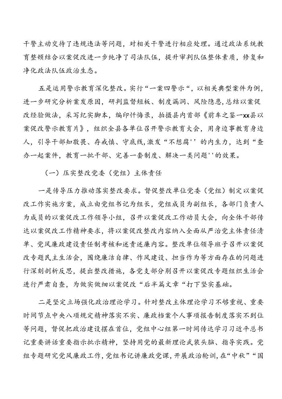 （7篇）2024年警示教育以案促改阶段总结汇报.docx_第3页