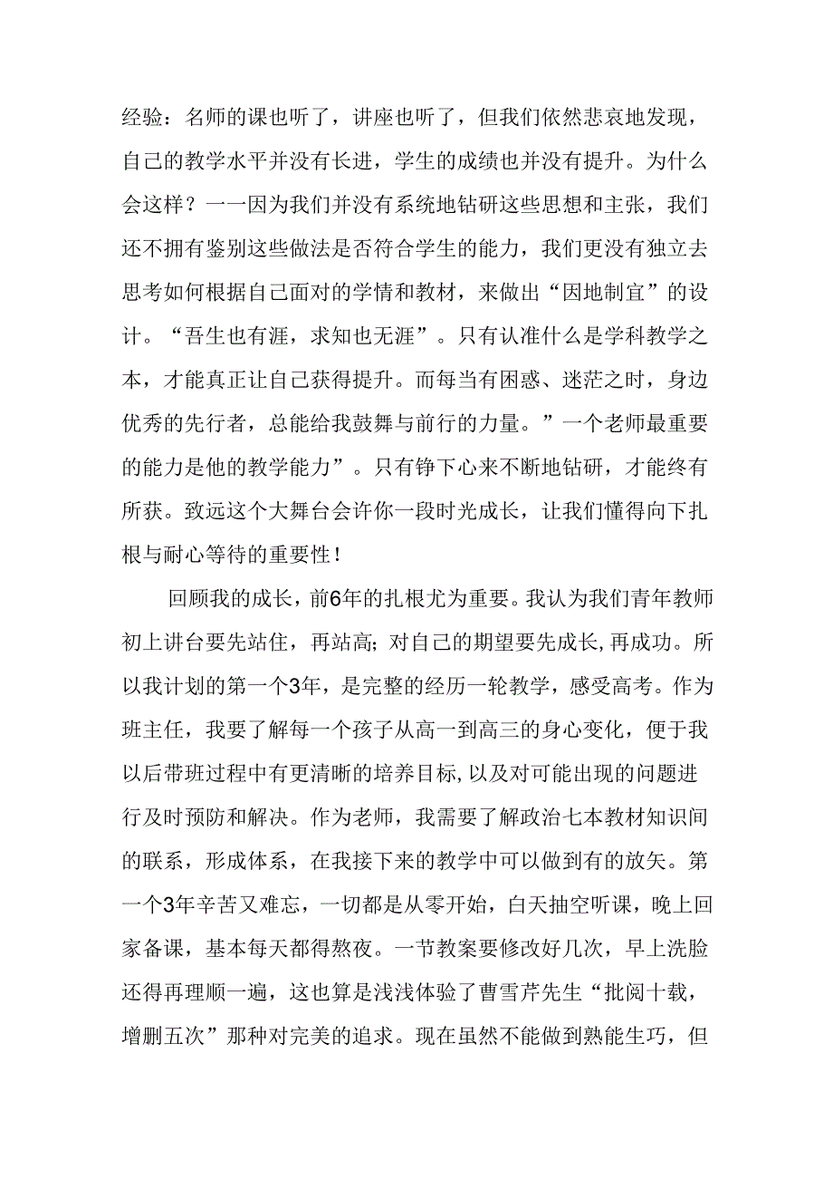 老师在青年教师座谈会上的发言：守“政”创新“育”见微光.docx_第2页