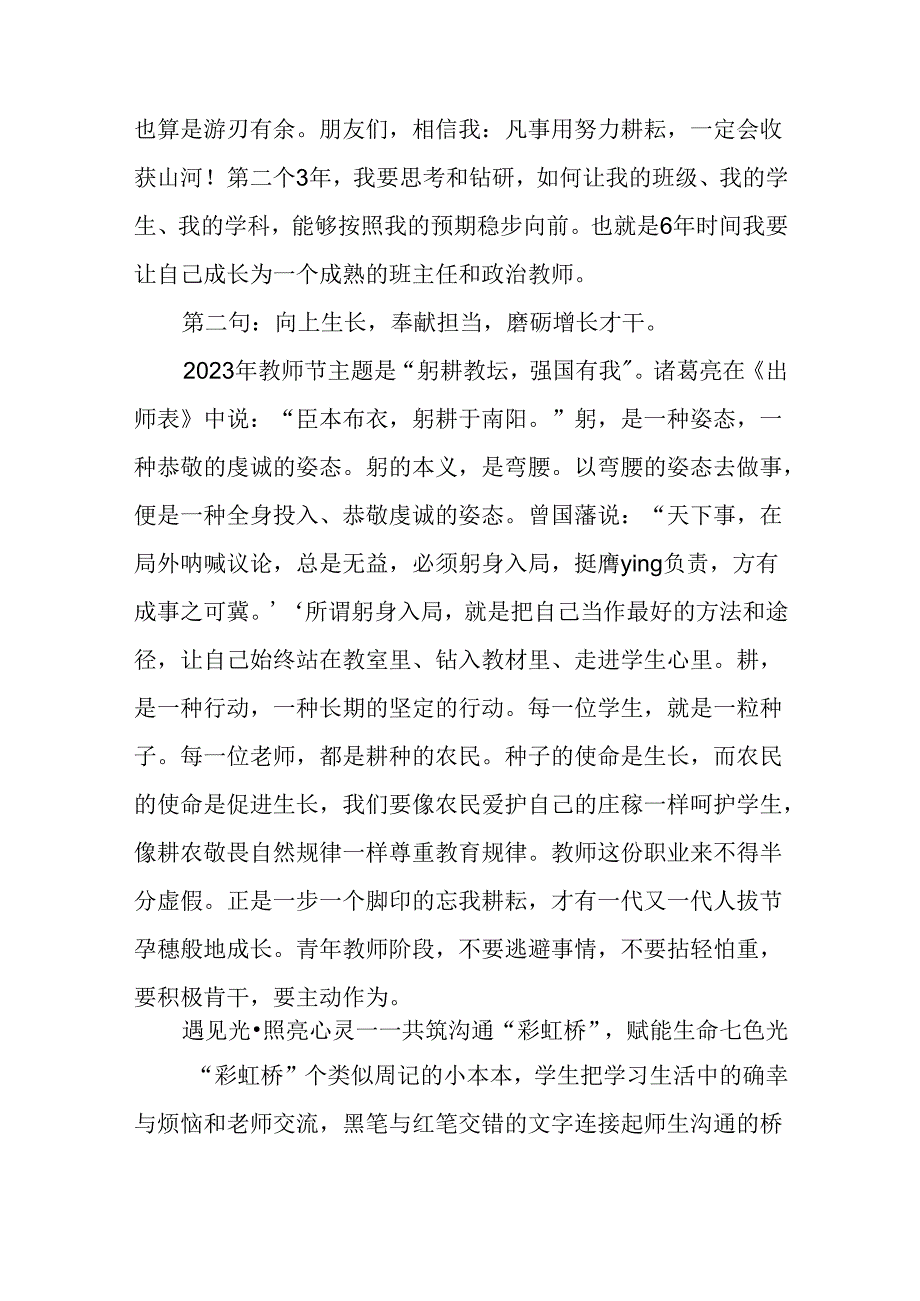 老师在青年教师座谈会上的发言：守“政”创新“育”见微光.docx_第3页