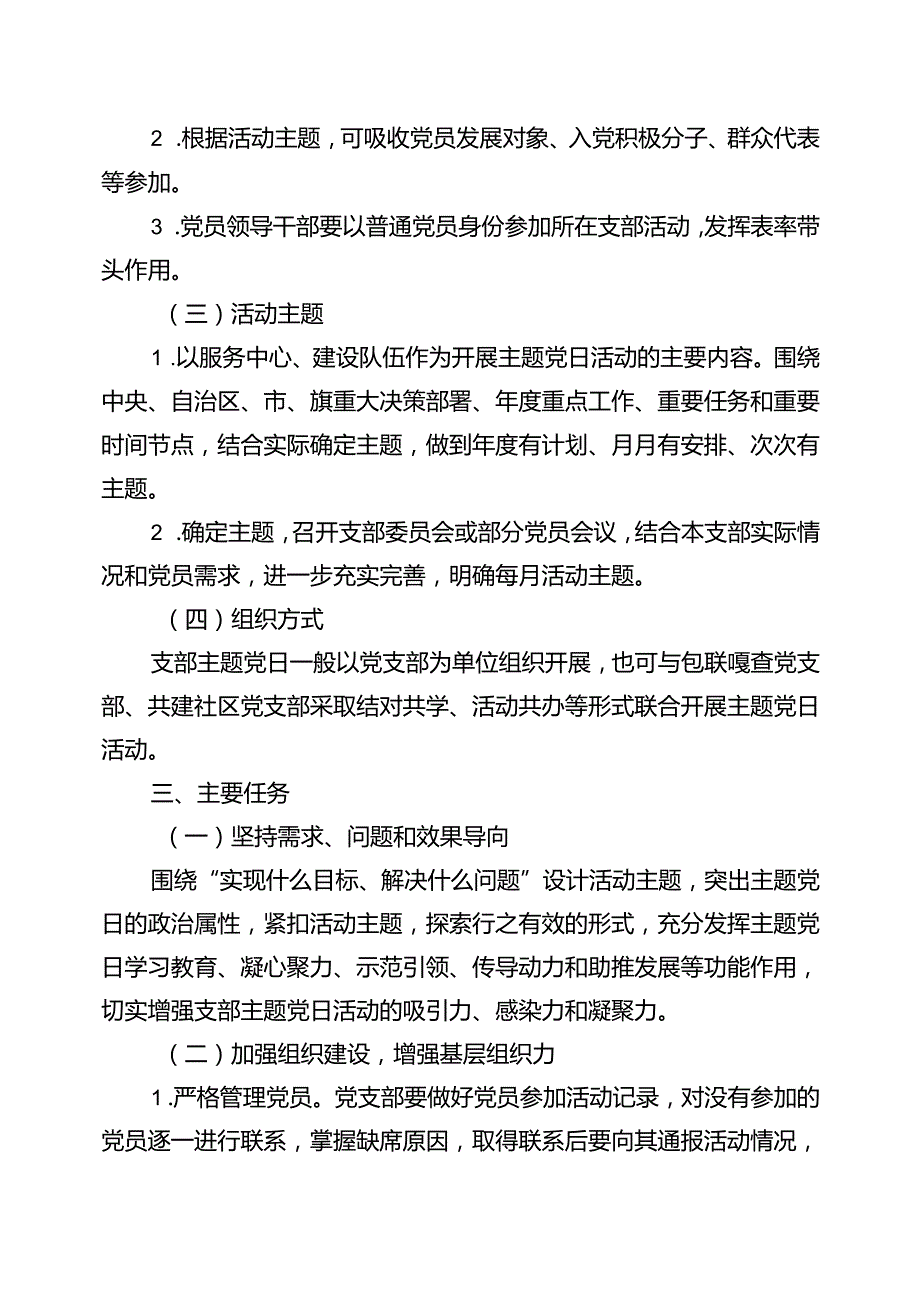 2024年主题党日活动方案10篇（精选版）.docx_第3页