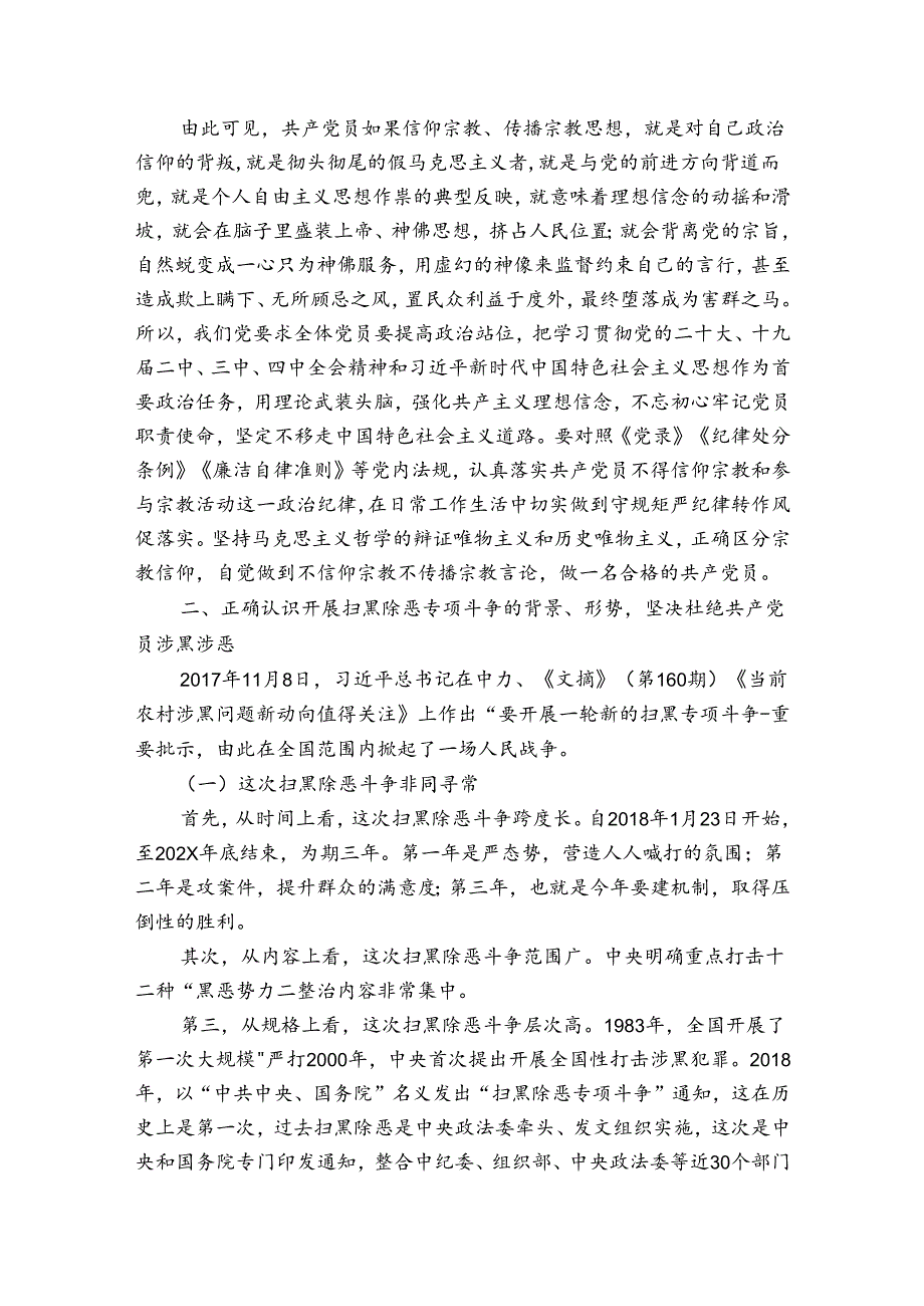 党课讲稿：坚定理想信念筑牢思想基础.docx_第2页