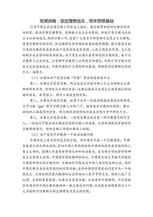 党课讲稿：坚定理想信念筑牢思想基础.docx