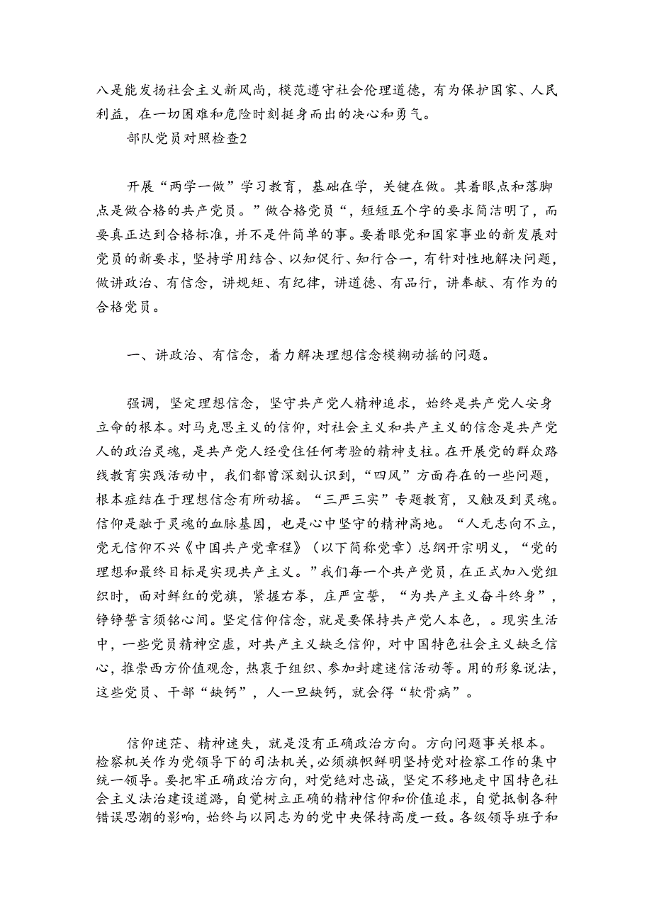 部队党员对照检查7篇.docx_第2页