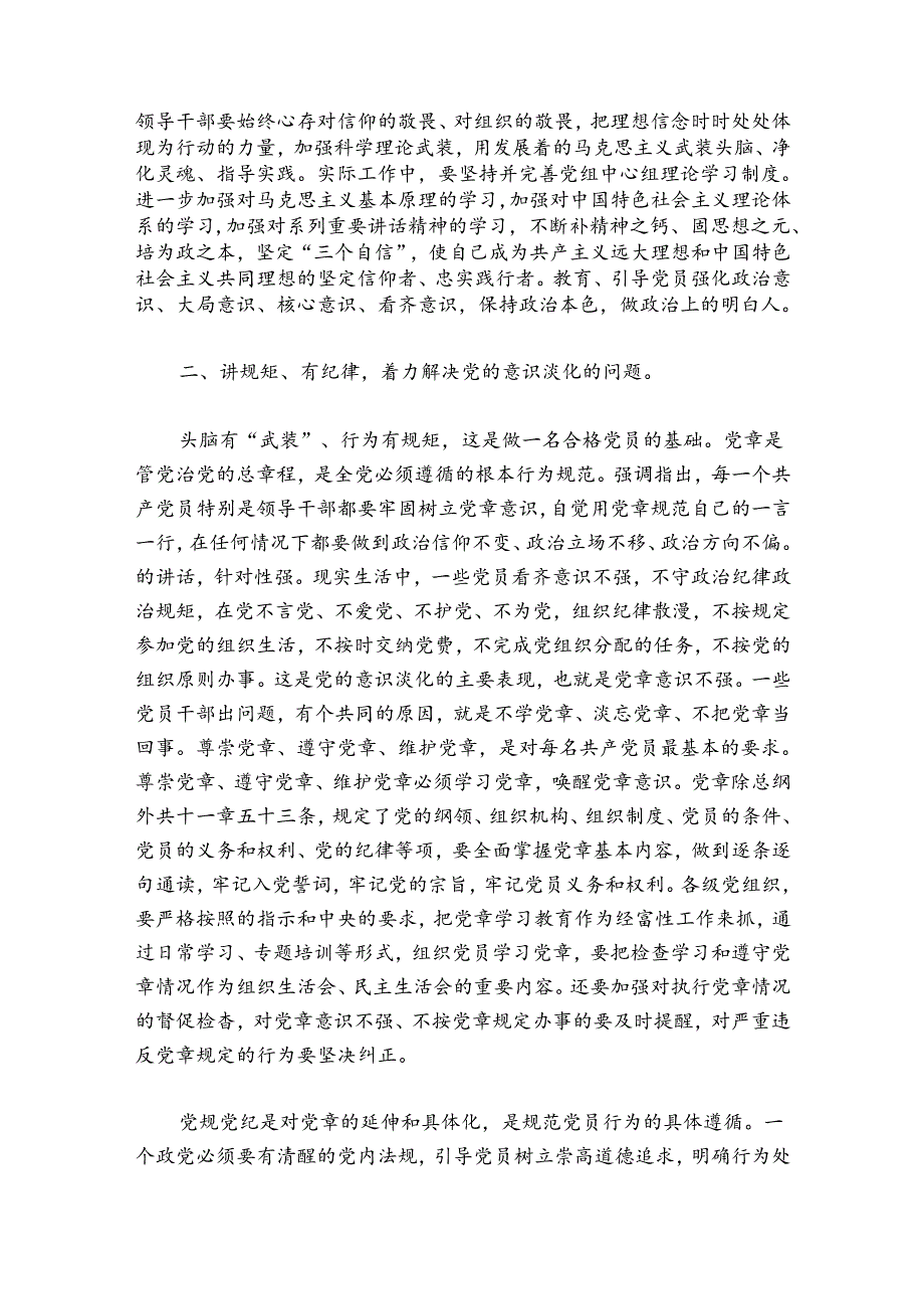 部队党员对照检查7篇.docx_第3页