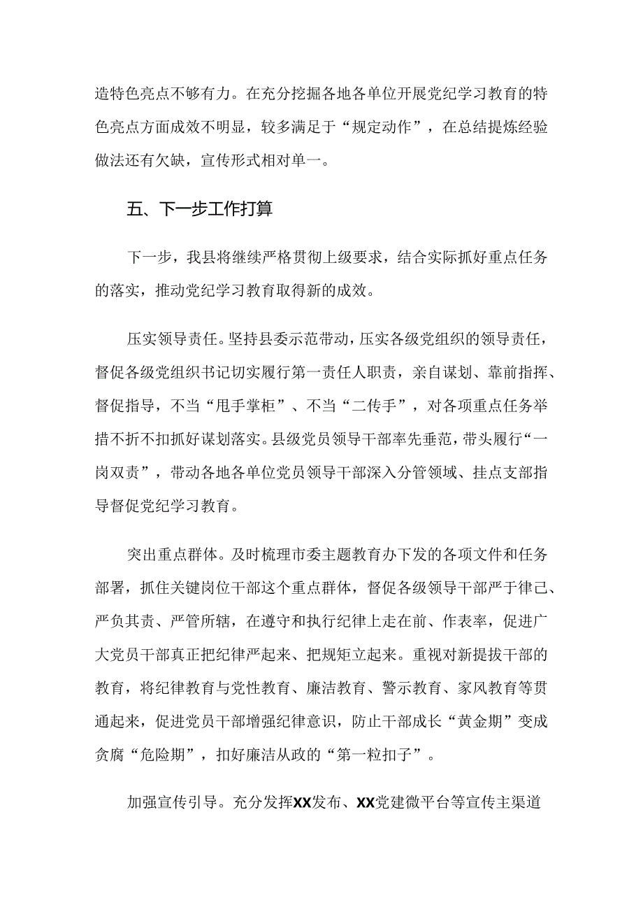2024年党纪学习教育阶段阶段总结（7篇）.docx_第3页